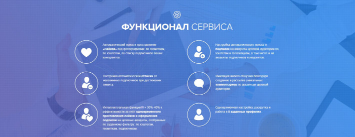 instaplus.me - автоматизированный сервис для продвижения в Инстаграме