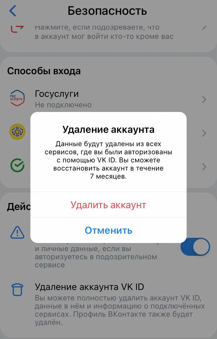 Как удалить аккаунт в ВК (временно или навсегда)