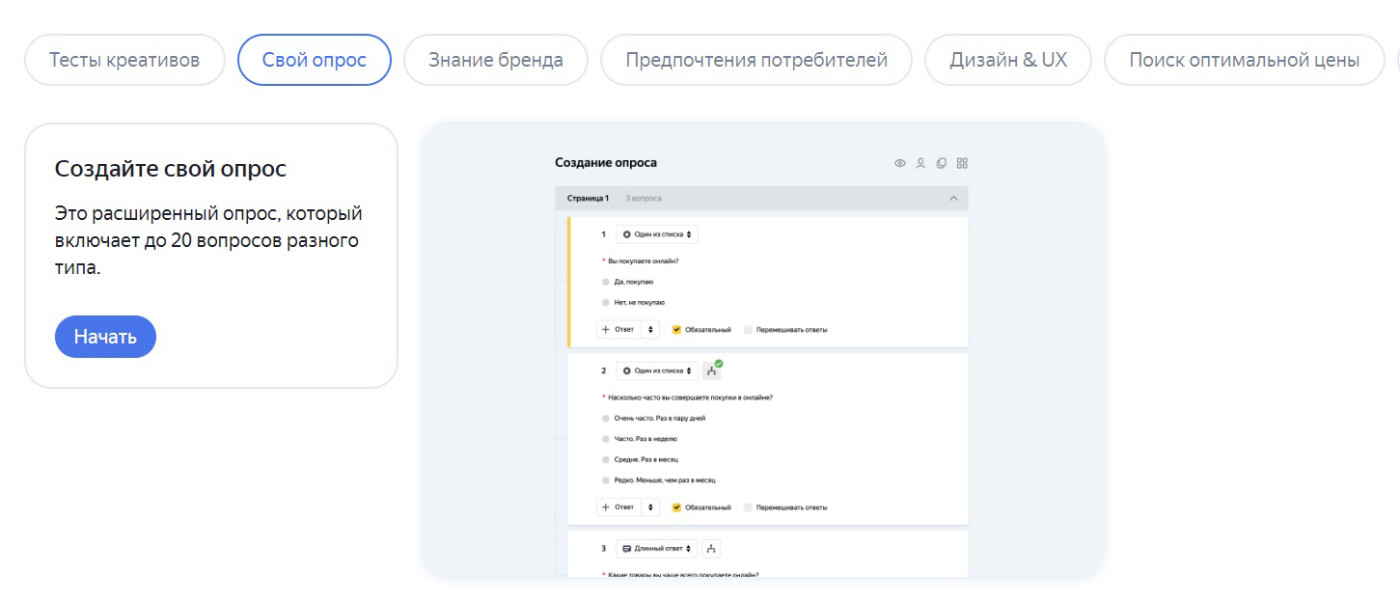Создание опроса в "Яндекс.Взгляд".