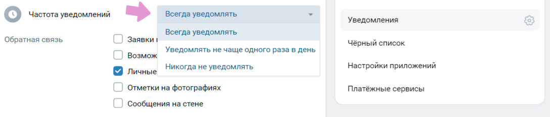 Вы можете настроить частоту уведомлений.