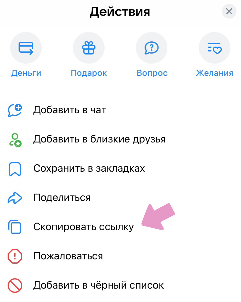 Страница пользователя → "…" → "Скопировать ссылку".