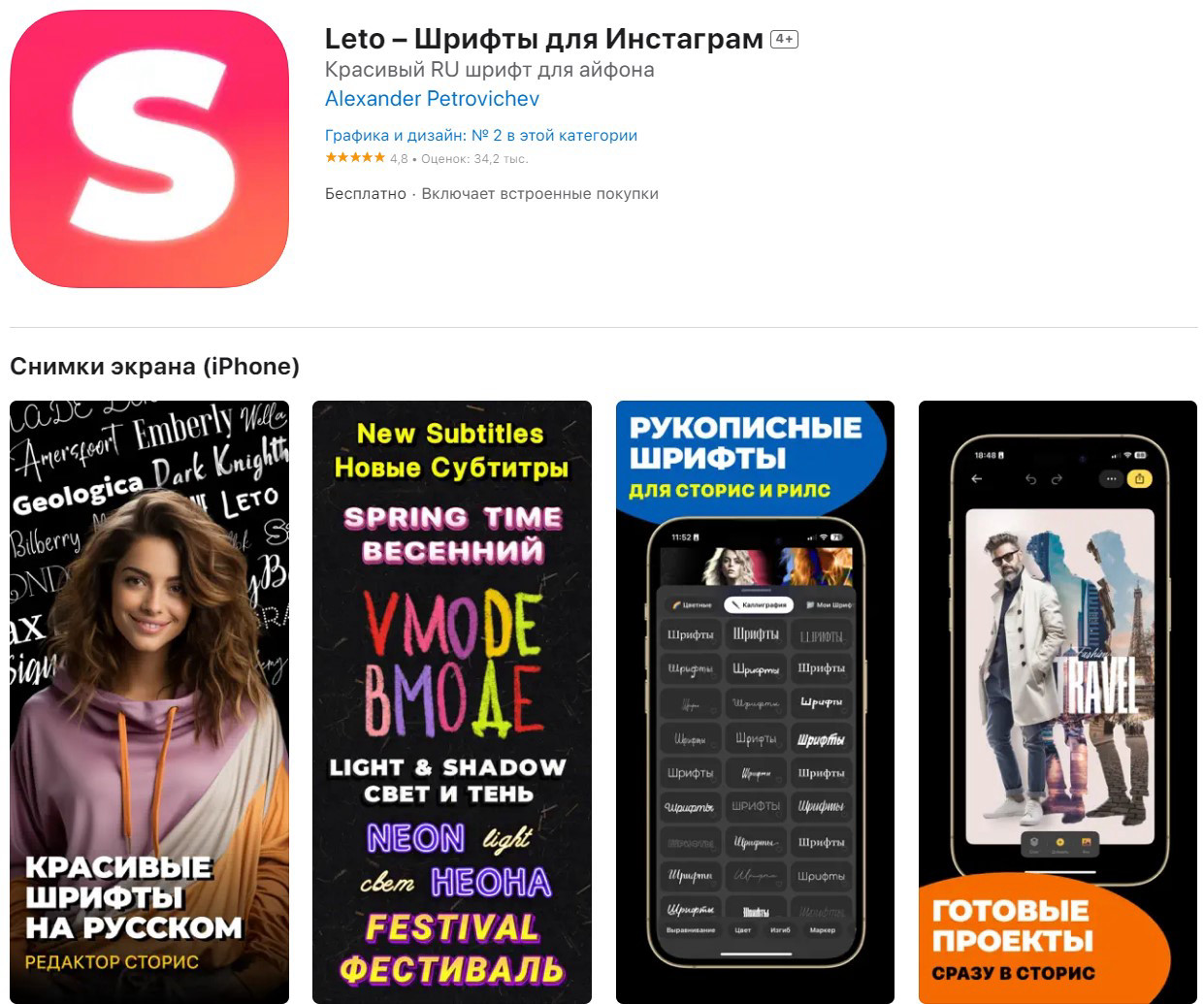 Приложение Leto (для iOS и Android)