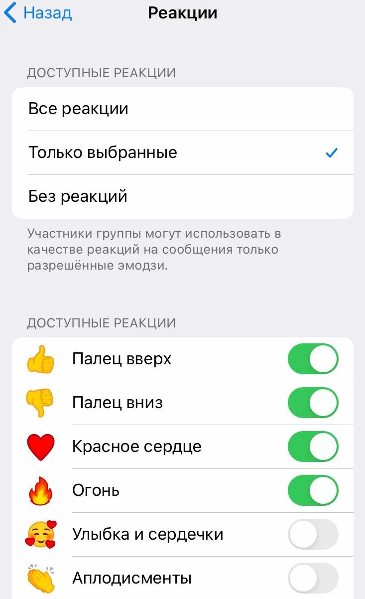 Реакции в Телеграм — что это, как посмотреть, поставить, убрать