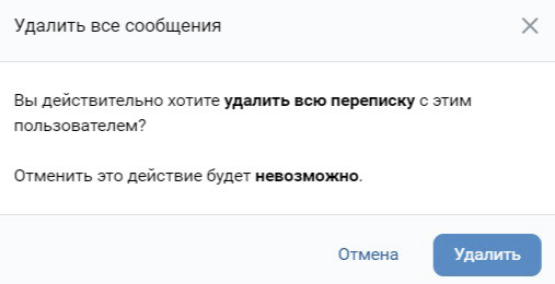 Если удалить всю переписку с пользователем, восстановить её через кнопку "Восстановить" не получится.