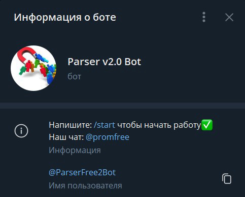 Телеграм бот-парсер @ParserFree2Bot.