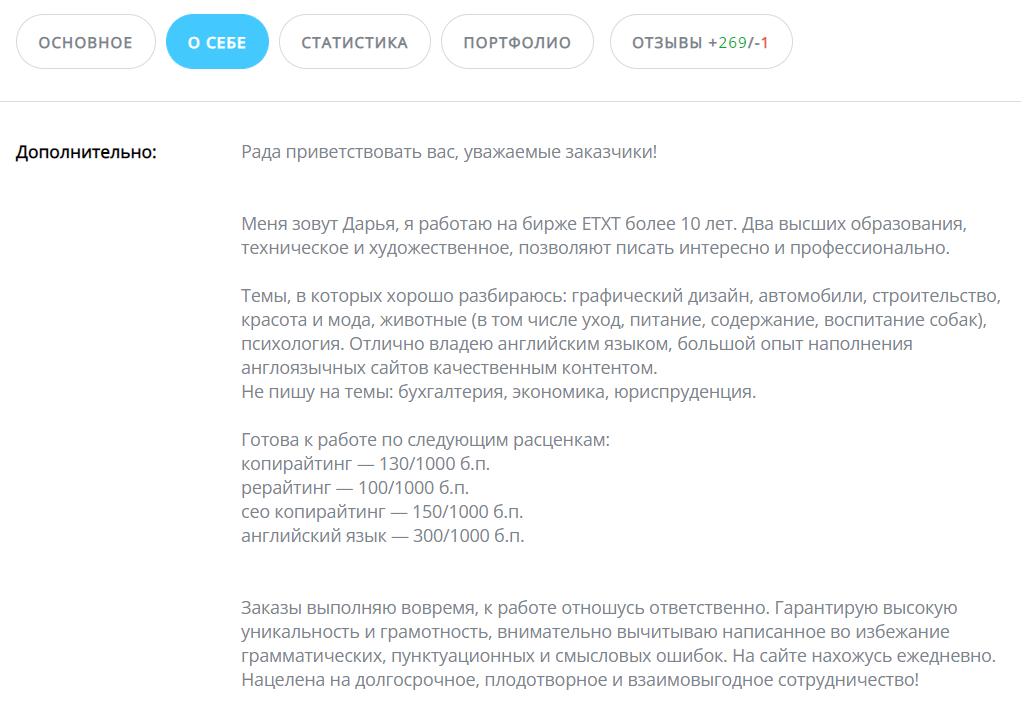 Пример резюме копирайтера на etxt.ru.