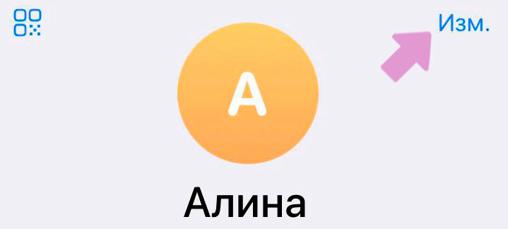 "Настройки" → "Изменить" (для iOS).