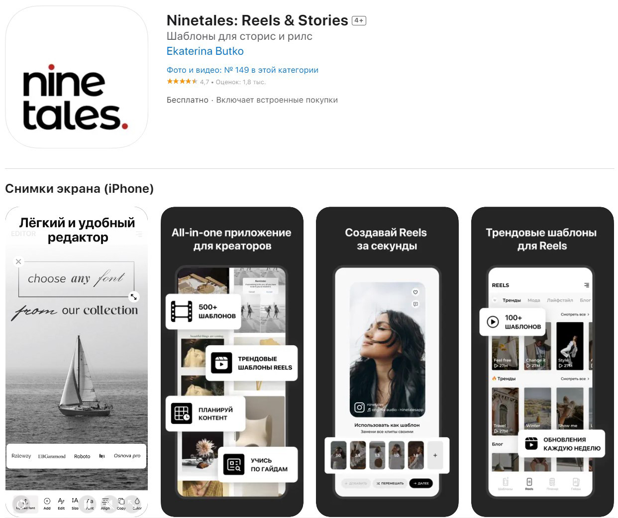 Приложение Ninetales: Reels & Stories (для iOS)