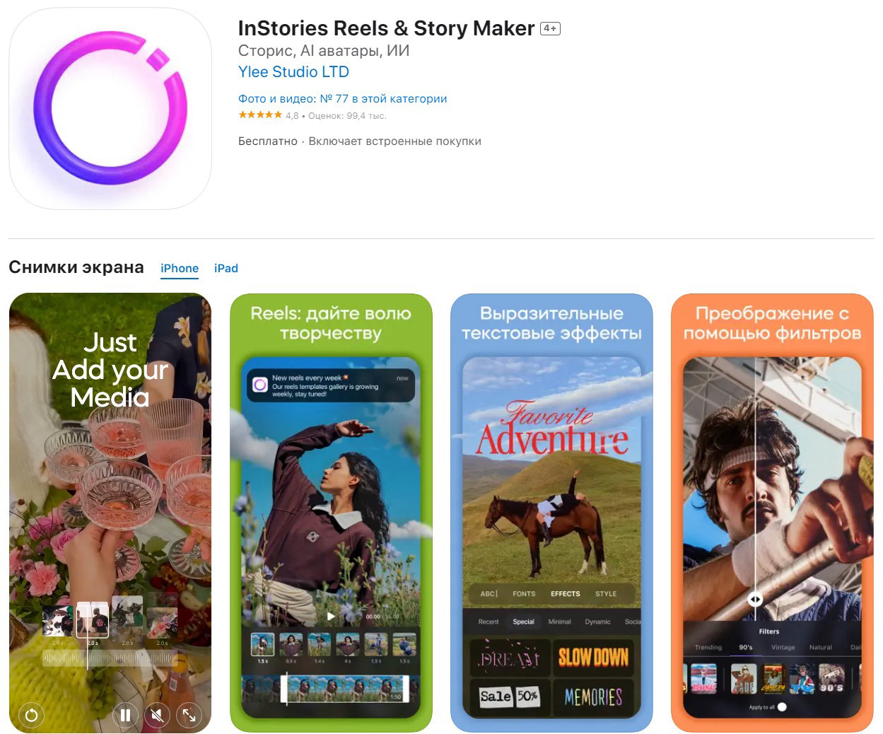 Приложение InStories Reels & Story Maker (для iOS и Android)
