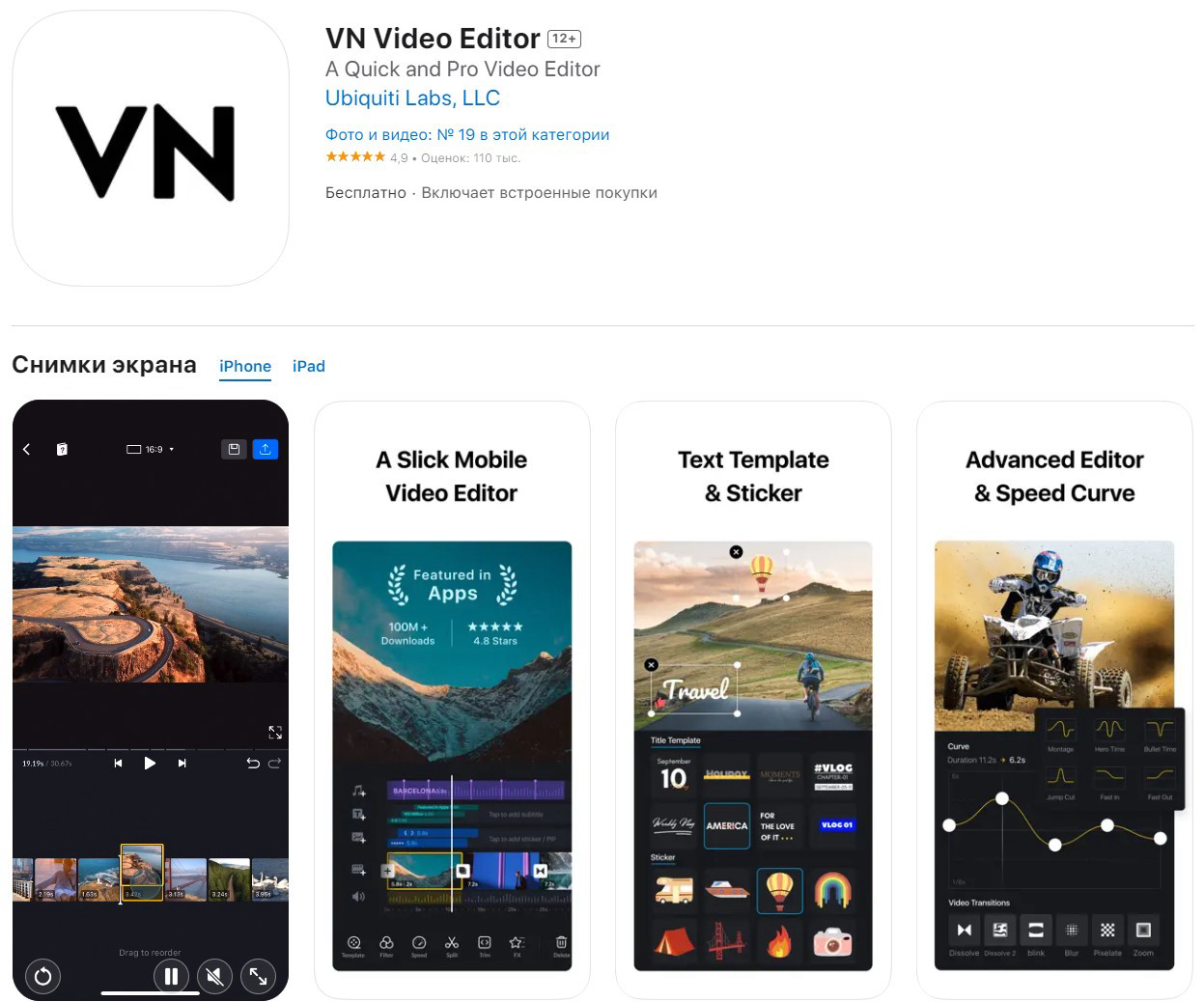 Приложение VN Video Editor (для iOS и Android)