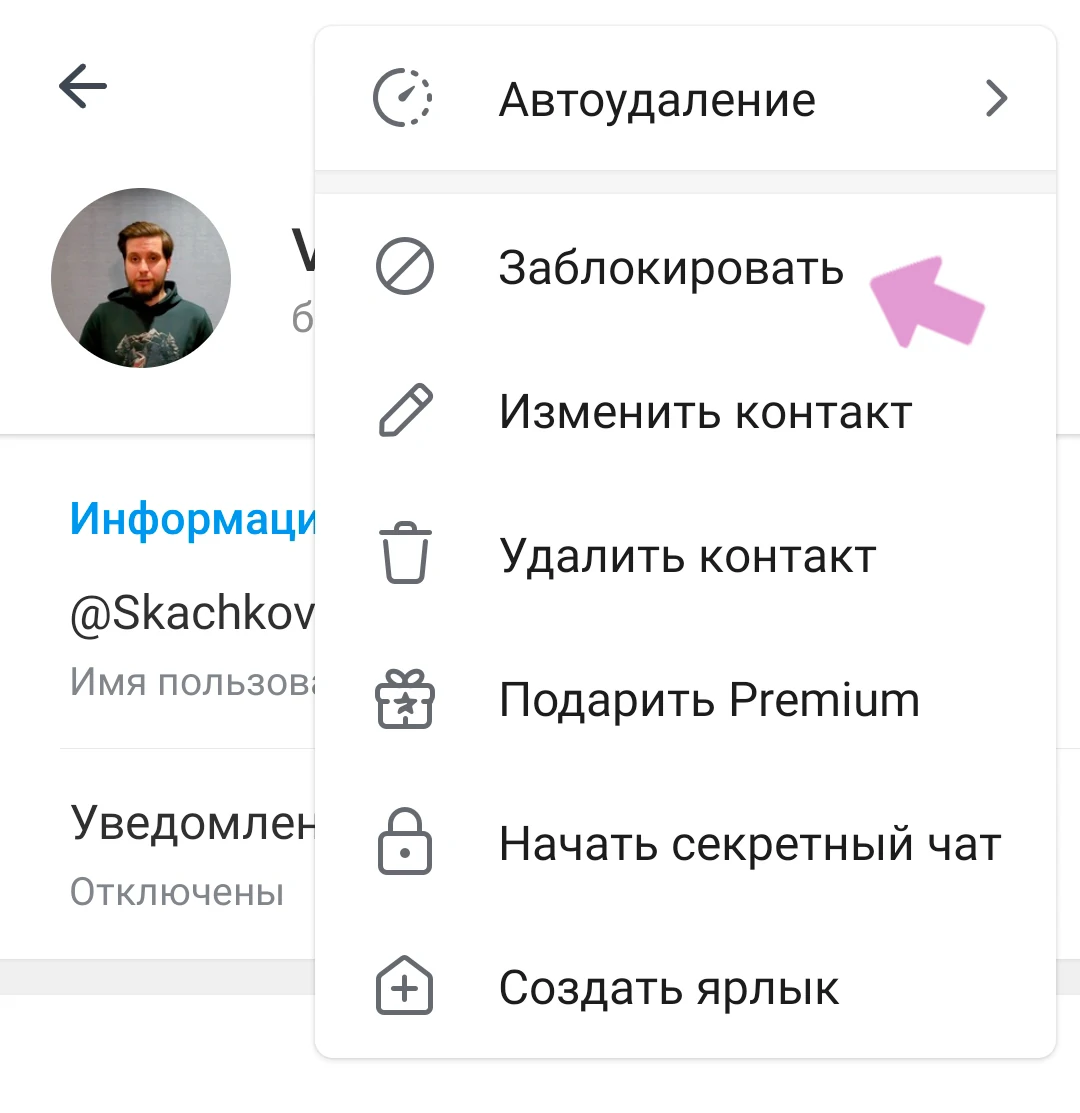 Как удалиться из черного списка в телеграмме фото 37