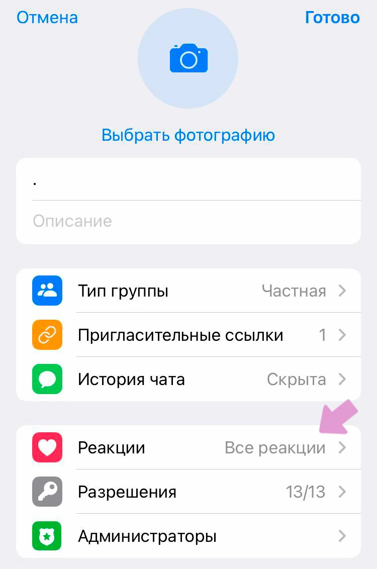 Реакции в Телеграм — что это, как посмотреть, поставить, убрать