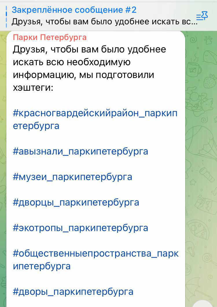 Пример тематических хэштегов в Телеграм-канале.
