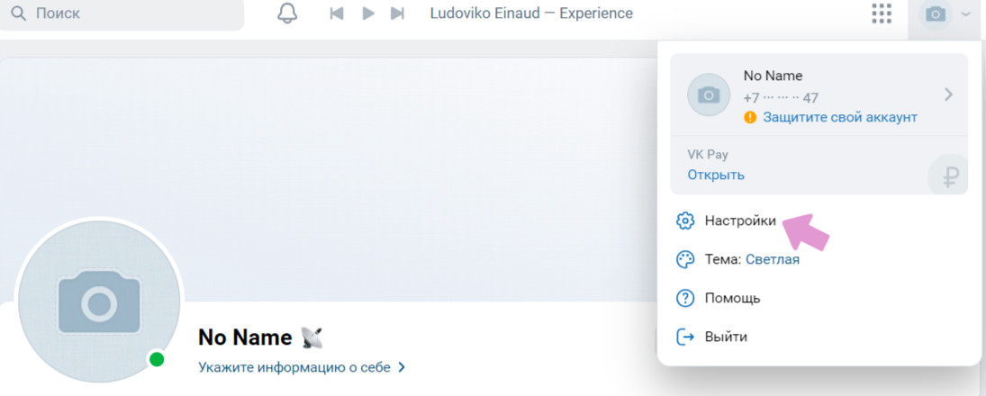 Откройте ВК на компьютере → зайдите в "Настройки".