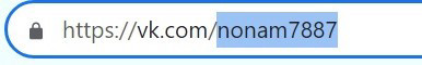 ID пользователя находится после адреса https://vk.com/