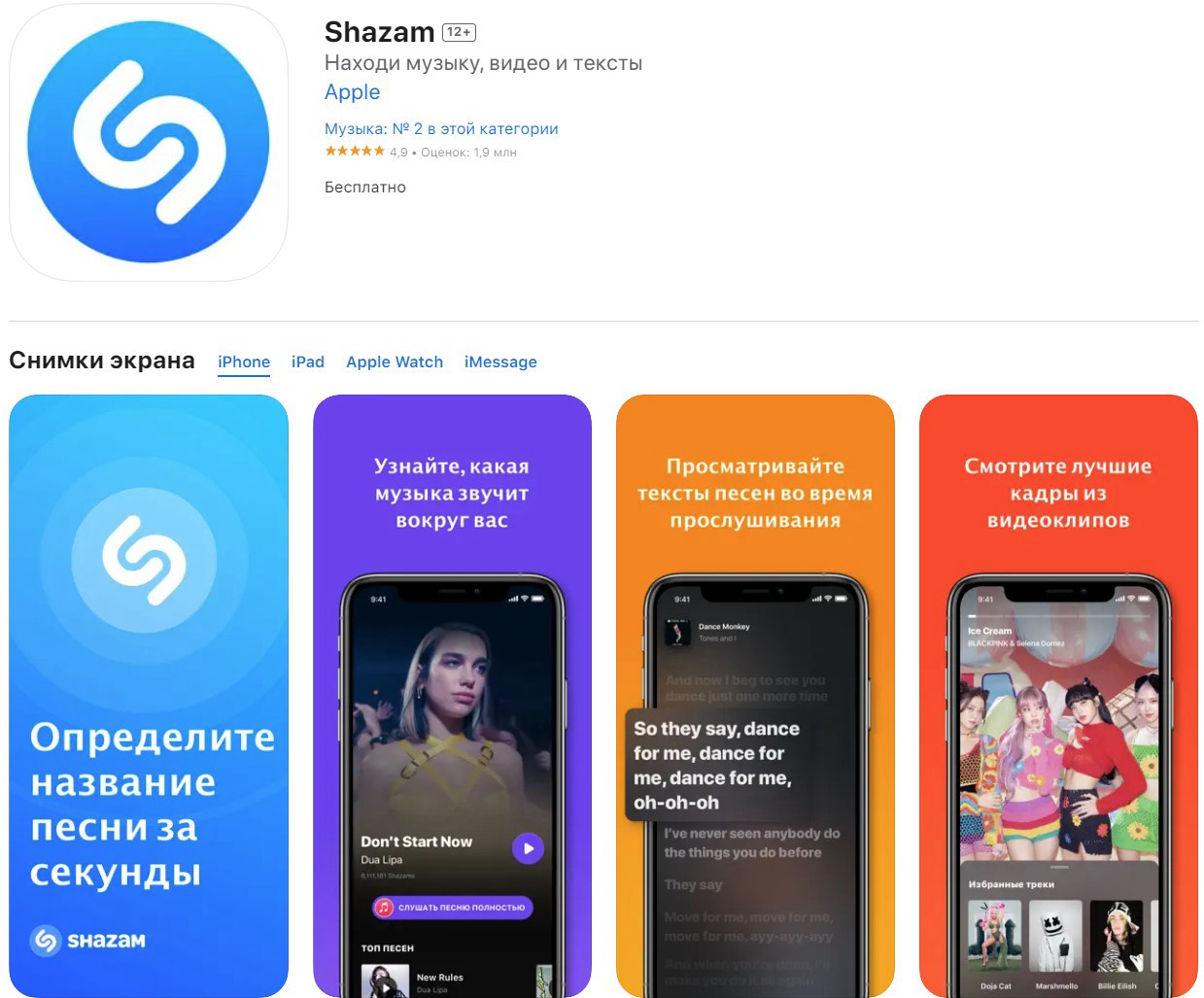 Shazam — самый популярный сервис по распознаванию музыки.