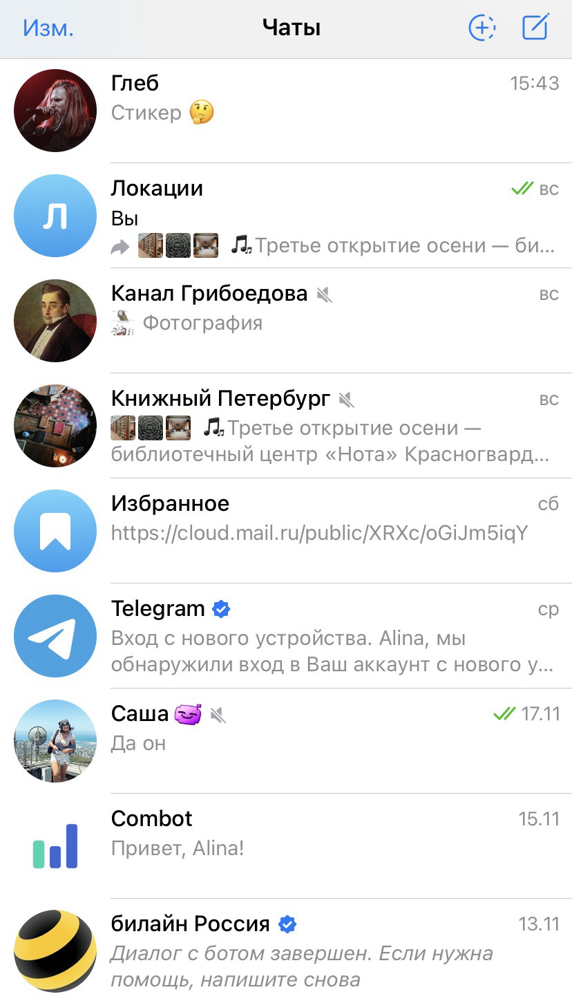 Так выглядит Телеграм — каналы, группы и переписка с пользователями отображаются в единой ленте.