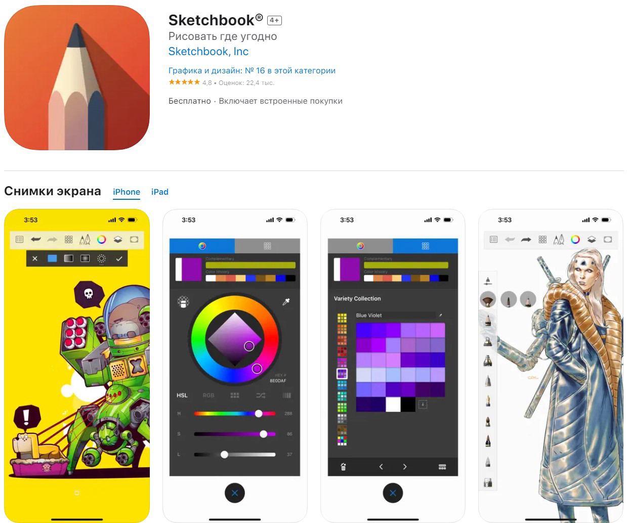 Приложение Sketchbook (для iOS и Android)
