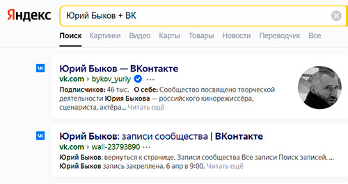 Пример поиска человека в ВК через Яндекс.