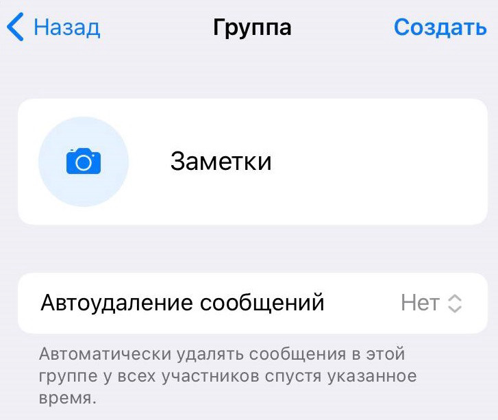 В настройках можно указать название группы (например "Заметки") и установить фото.