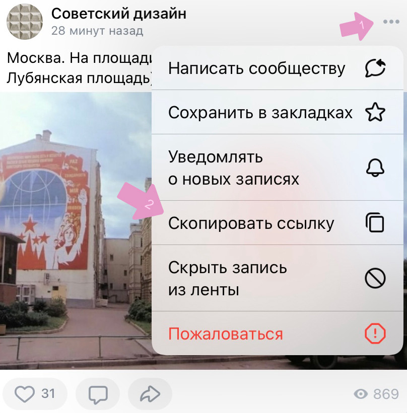 Пост → "…" → "Скопировать ссылку" (в мобильном приложении).