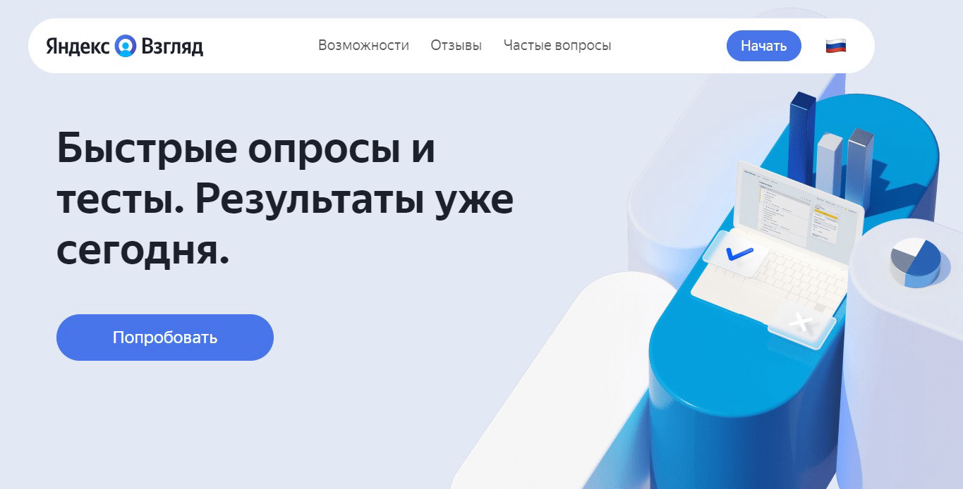 Яндекс Взгляд – узнайте, что думает ваша аудитория.