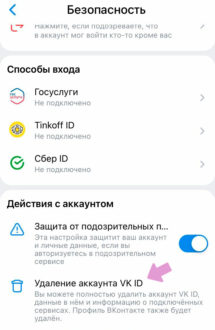 Как удалить аккаунт в ВК (временно или навсегда)