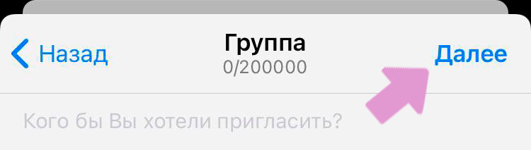 Чтобы быть единственным участником диалога, не приглашайте никого в диалог, просто нажмите "Далее".