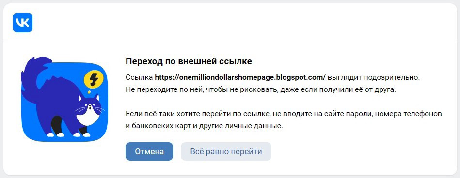 ВК может заблокировать активную ссылку, если сочтет её подозрительной.