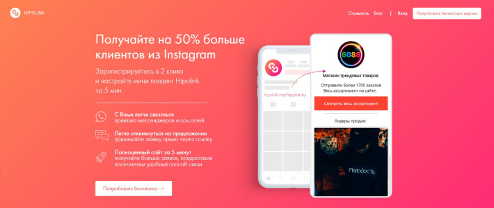 сервис Hipolink