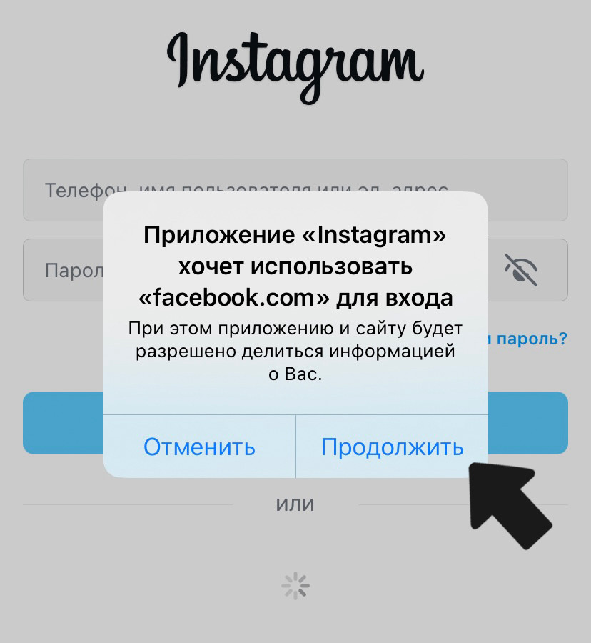 Подтвердите действие входа в Инстаграм через Facebook-аккаунт.