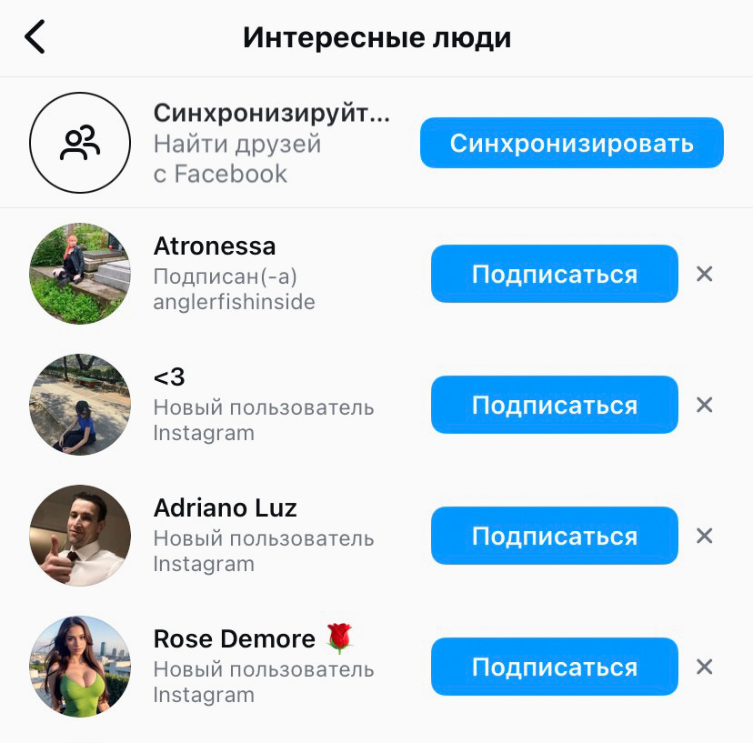 Так выглядит список "Интересные люди" — в нем вы можете найти второй Инстаграм–аккаунт человека.