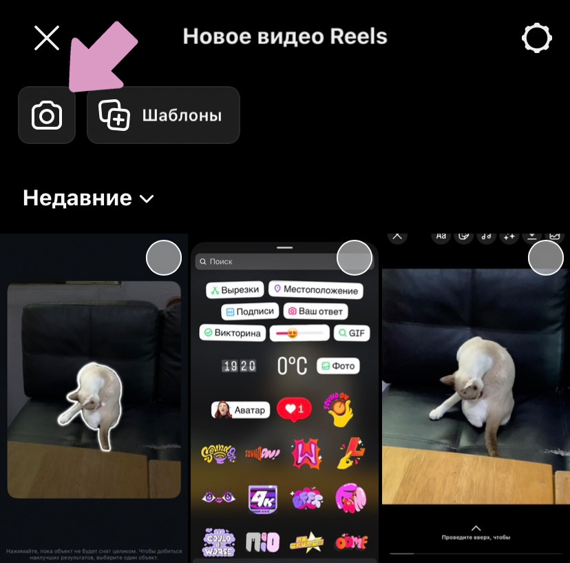 Инстаграм → Рилс → Нажмите на камеру.