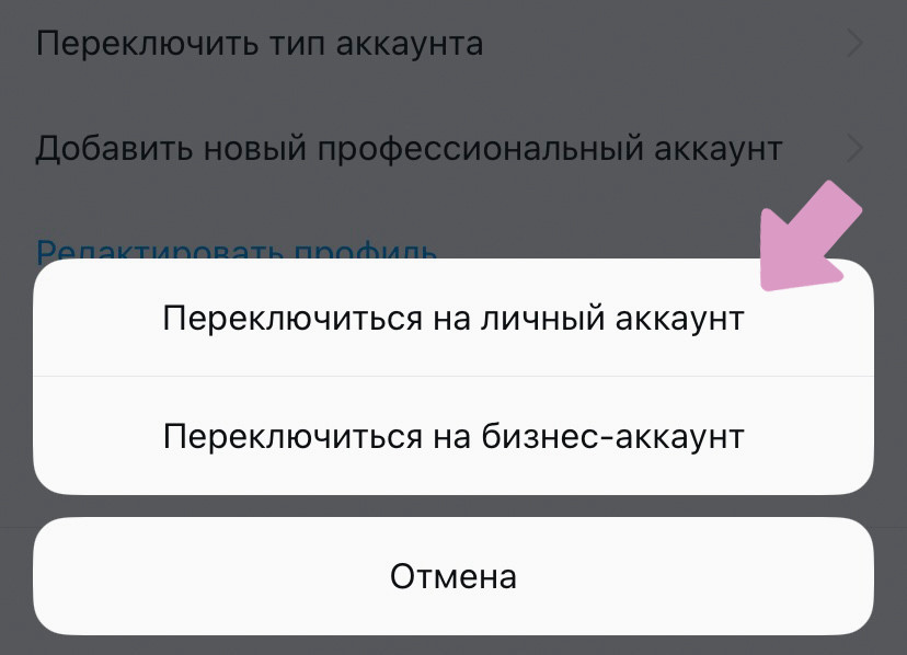 Переключитесь на личный аккаунт и подтвердите действие.