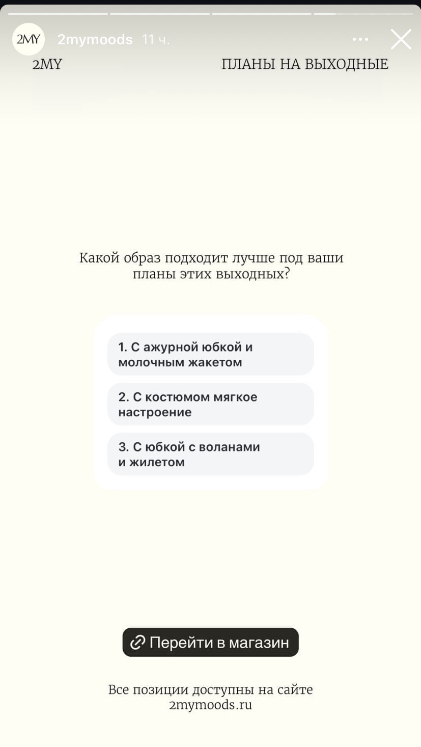 Предложите подписчикам выбрать подходящий для них образ.