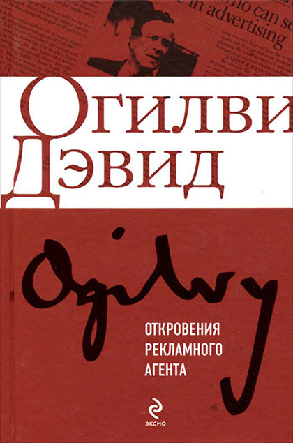 Книга "Откровения рекламного агента"