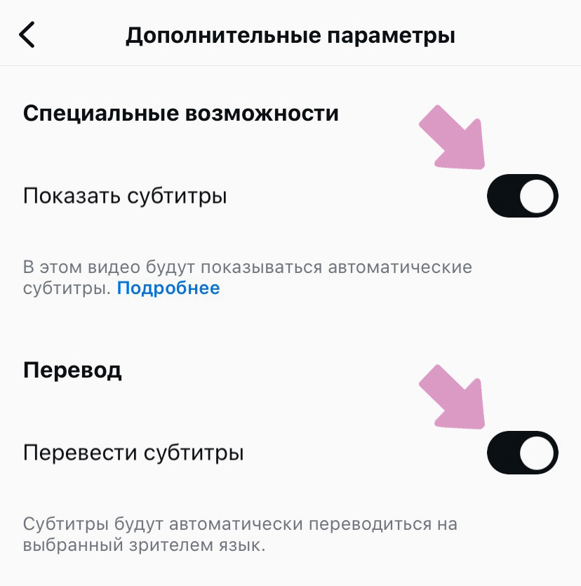 Активируйте 2 ползунка — "Показать субтитры" и "Перевести субтитры".