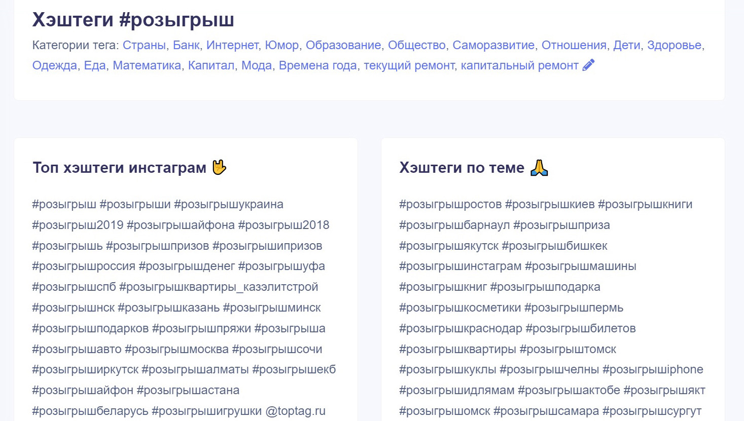 Пример онлайн-сервиса с функцией генерации хештегов.