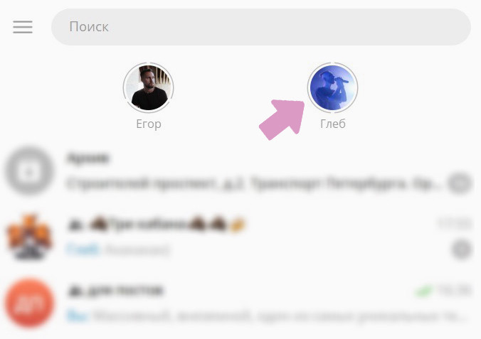 Нажмите на аватар пользователя, сторис которого хотите посмотреть.