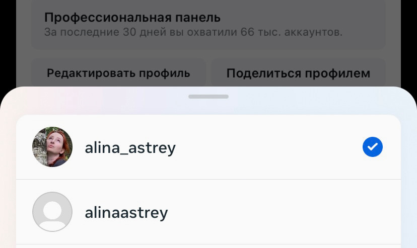 Так выглядит переключение между аккаунтами в Инстаграм.