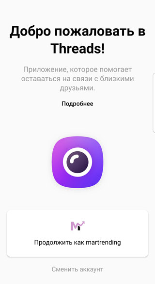 Стартовая входа в Instagram Threads