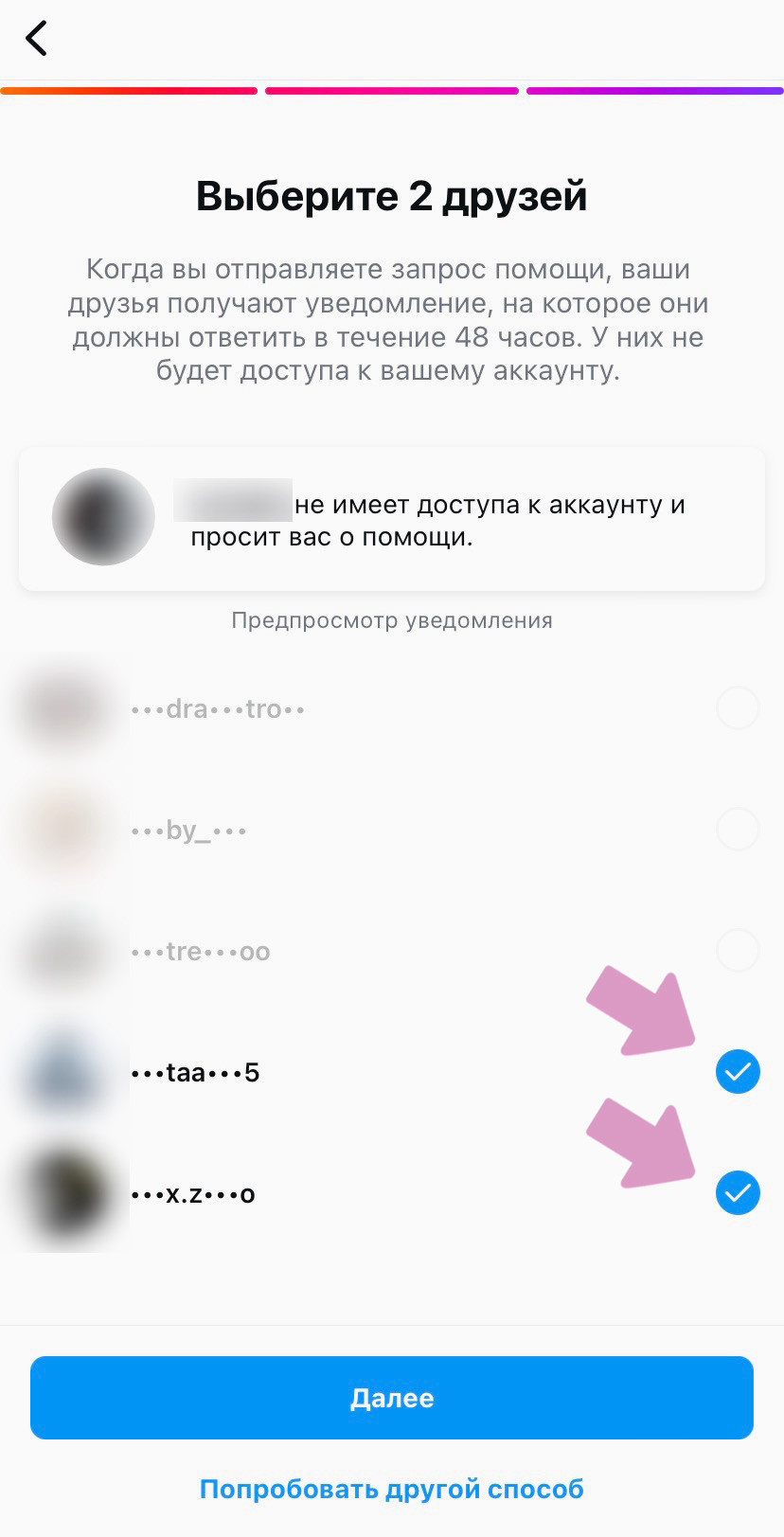 Выберите 2 друга из списка и нажмите "Далее".
