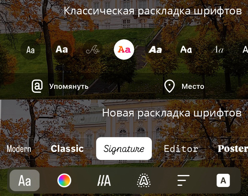 В Инстаграм сторис сейчас есть две раскладки шрифтов — Классическая (9 шрифтов) и Новая (14 шрифтов).