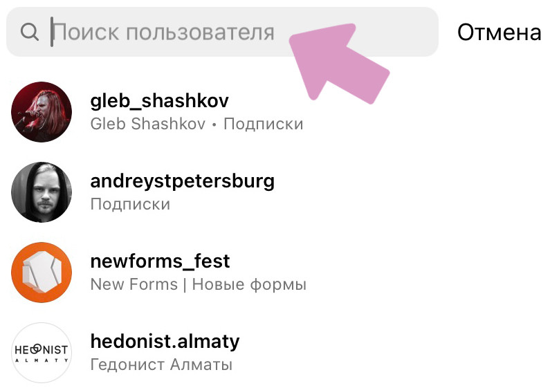 Нужный аккаунт можно найти через строку "Поиск пользователя".