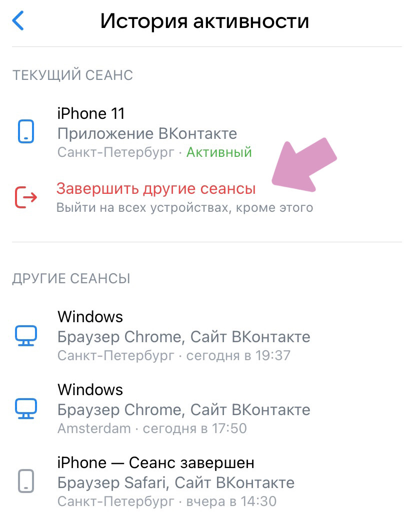 Нажмите "Завершить другие сеансы".