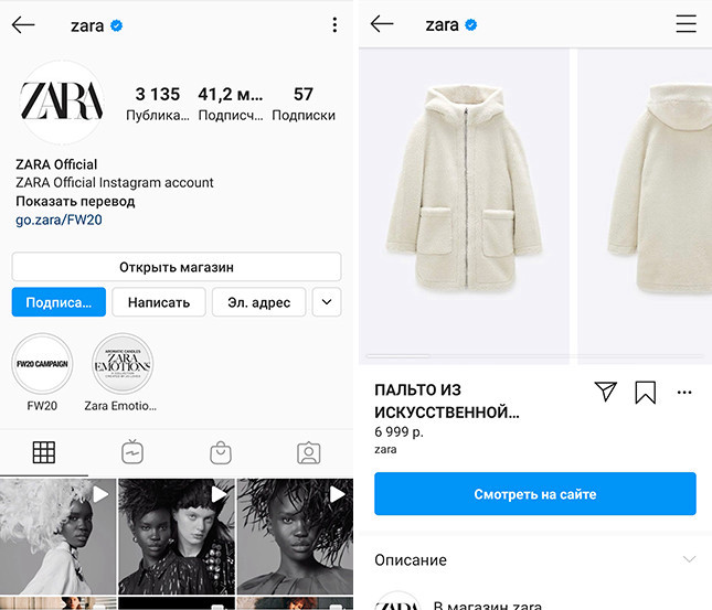 Пример онлайн-витрины Zara в Instagram