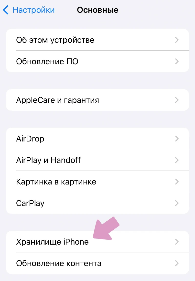 Как очистить кэш в Инстаграм — инструкция для iPhone и Android