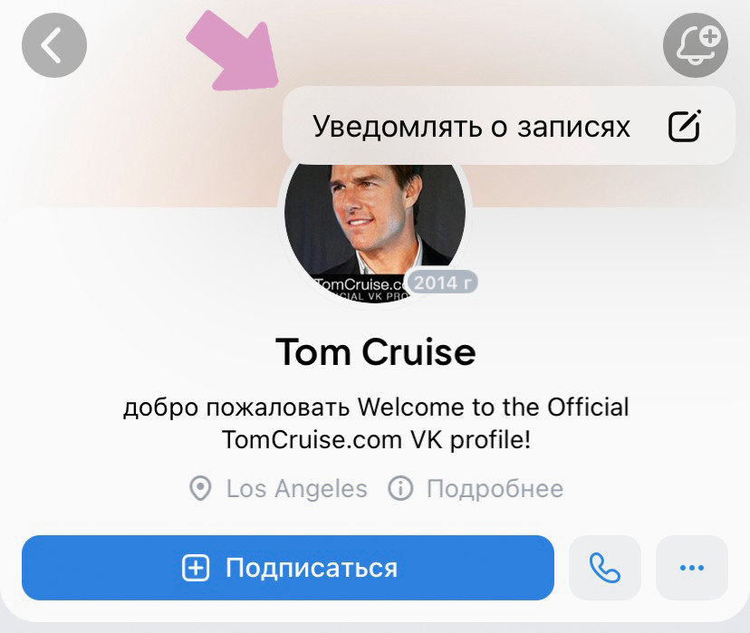 Шаг #2 (для мобильных приложений) — Нажмите на колокольчик → выберите "Уведомлять о записях".