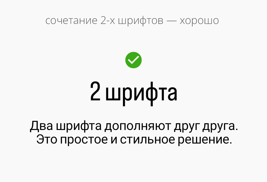 Пример использования 2-х шрифтов в Сторис.