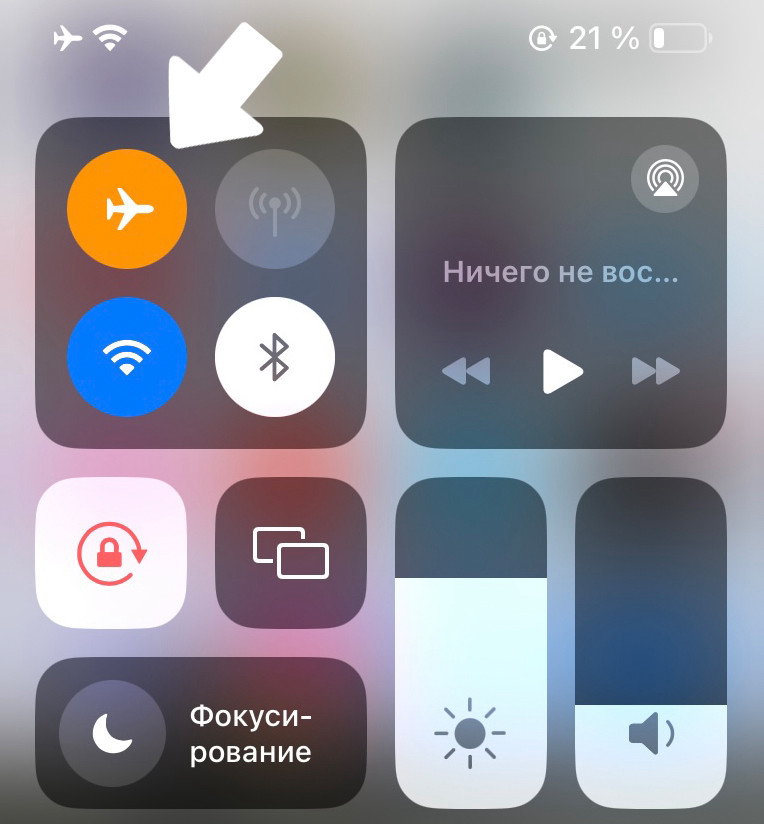 Проверьте, не включен ли на вашем устройстве авиарежим.